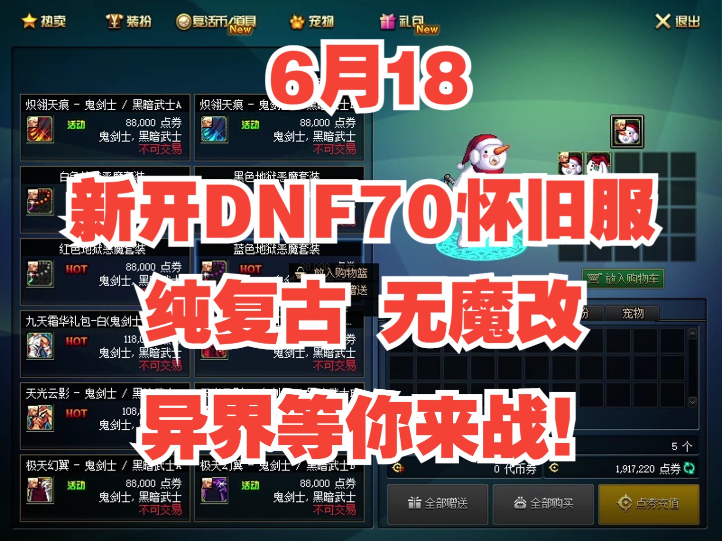 DNF公益服发布网管理员分享学习心得和使用技巧!