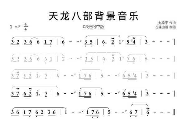 最新天龙八部游戏sf技术:天龙八部:钦佩乐谱？