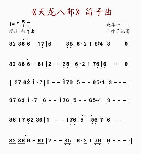 最新天龙八部游戏sf技术:天龙八部:钦佩乐谱？  第2张