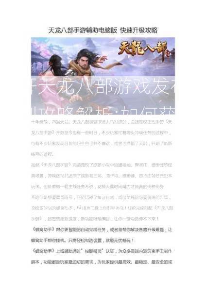 新开天龙八部游戏发布网原创攻略解析:如何获得天龙八部鬼谷子升级技能石，天龙八部：获得鬼谷子升级技能石的方法！？  第2张