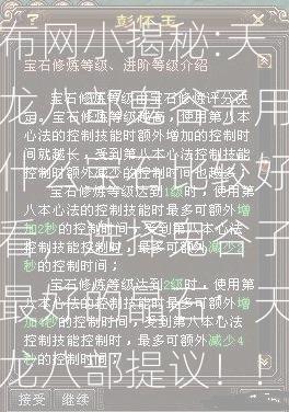 天龙八部游戏发布网小揭秘:天龙八部鬼谷子用什么宝石比较好看，选择鬼谷子最好的晶石：天龙八部提议！!？  第2张