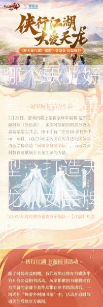 哪个职业好看，选择最美的职业类型，打造天龙八女品牌形象 第2张