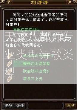 天龙八部师专业类型诗歌类型 第2张