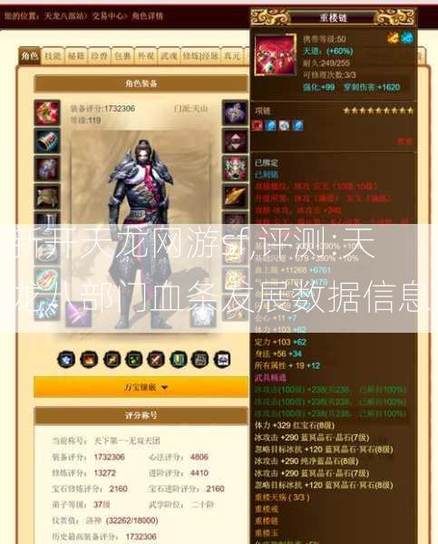 新开天龙网游sf,评测:天龙八部门血条发展数据信息 第2张