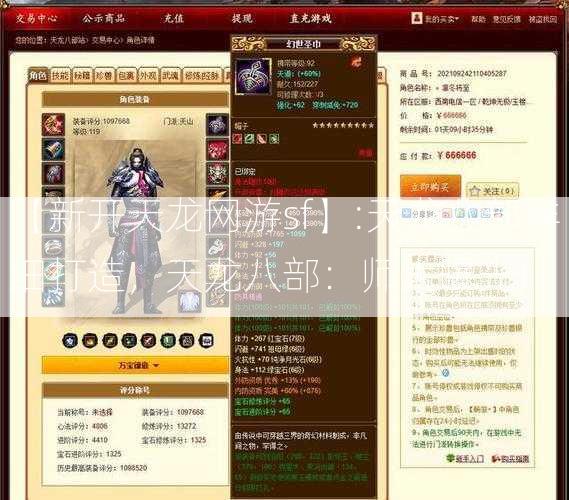 【新开天龙网游sf】:天龙八部详细打造，天龙八部：师大曝光)  第1张