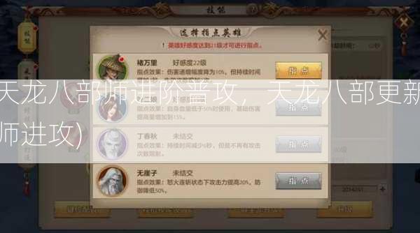 天龙八部师进阶普攻，天龙八部更新师进攻) 第2张