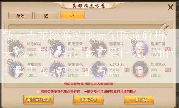 新开天龙网游私服原创攻略解析:天龙八部门的贡献率是什么，如何计算天龙八部门的贡献？  第2张