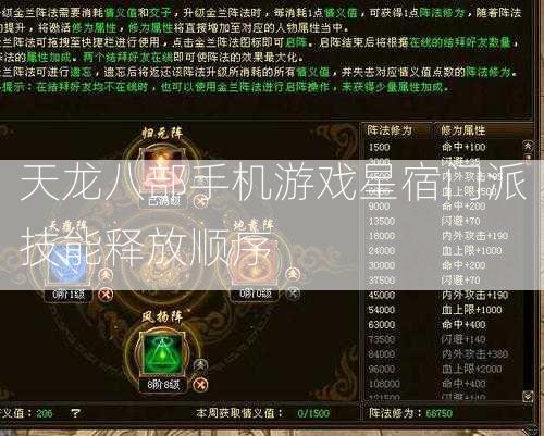 天龙八部手机游戏星宿门派技能释放顺序  第2张