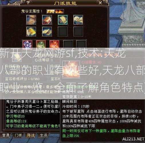 新开天龙网游sf,技术:天龙八部的职业有哪些好,天龙八部职业一览，全面了解角色特点) 第2张