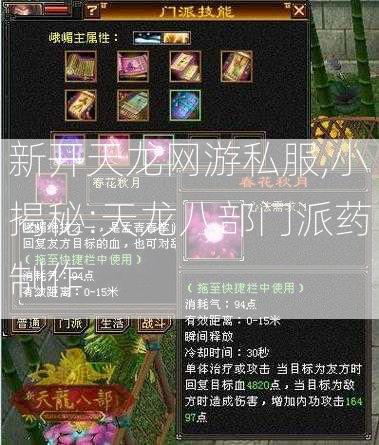 新开天龙网游私服,小揭秘:天龙八部门派药制作  第1张