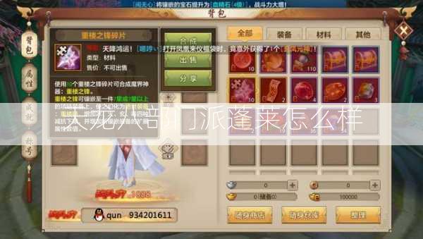 天龙八部门派蓬莱怎么样 第2张