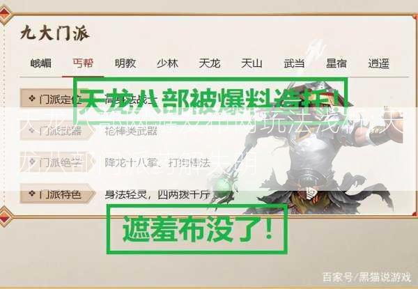 天龙八部网游发布网玩法浅析:天龙八部门派药解失明  第1张