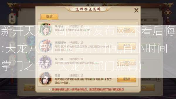 新开天龙八部网游发布网,不看后悔:天龙八部门派肖小时间,肖小时间掌门之争：天龙八部门派篇) - 酷尚网