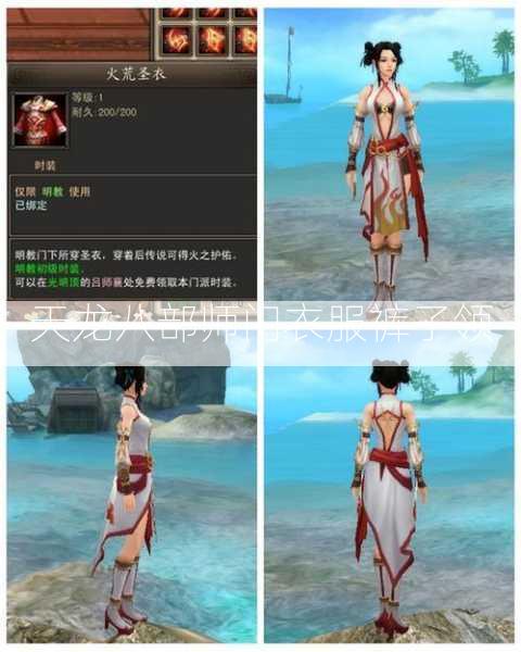 天龙八部师门衣服裤子领  第2张