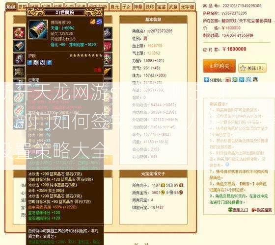 新开天龙网游sf,小评测:天龙八部门如何签字，天龙八部门签字设置策略大全  第2张