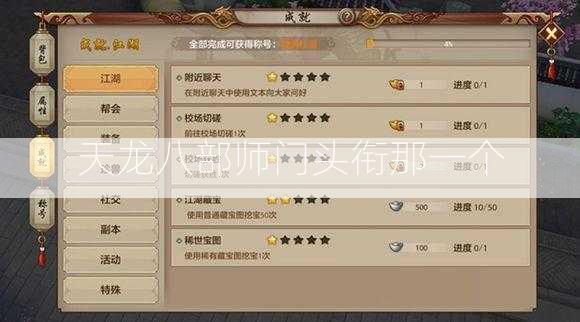 天龙八部师门头衔那一个  第2张