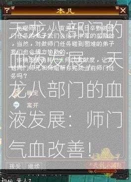 天龙八部门的血液发展，天龙八部门的血液发展：师门气血改善！