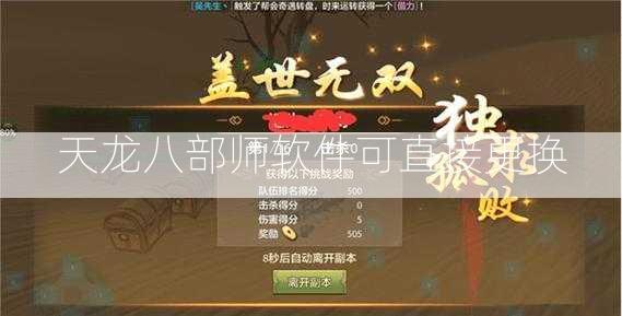 天龙八部师软件可直接更换