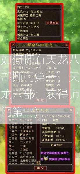 如何拥有天龙八部师门第一，天龙八部：获得师门第一)  第2张