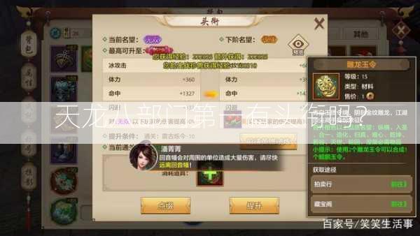 天龙八部门第一有头衔吗？ 第2张