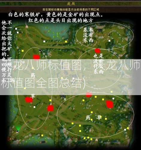 天龙八师标值图，天龙八师标值图全图总结)  第2张