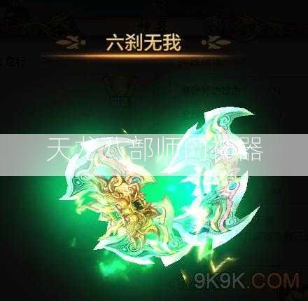 天龙八部师门神器  第1张