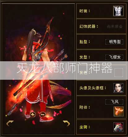 天龙八部师门神器  第2张