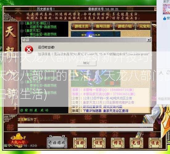 新开天龙八部网游sf新开技巧:天龙八部门的生活，天龙八部门的日常生活)  第2张