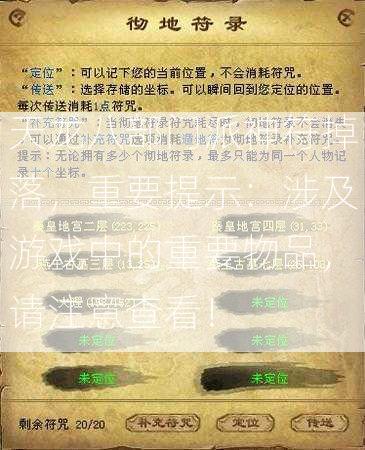 天龙八部门派神符掉落，重要提示：涉及游戏中的重要物品，请注意查看！  第1张