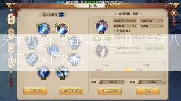 天龙八部门派武器怎么用，天龙八部武器操作指南  第2张