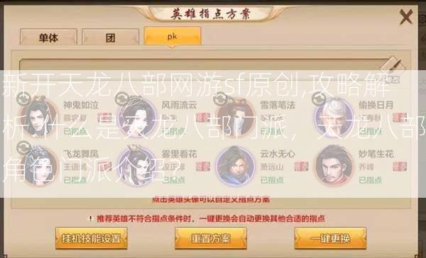 新开天龙八部网游sf原创,攻略解析:什么是天龙八部门派，天龙八部角色门派介绍？  第1张