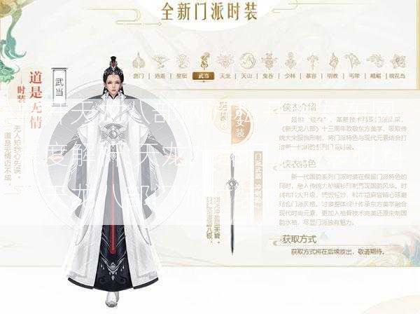 新开天龙八部网游私开服发布网,深度解析:天龙八部门派时装材料，天龙八部门派时装材料分析  第2张