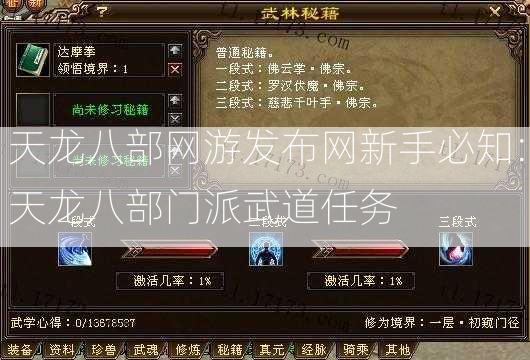 天龙八部网游发布网新手必知:天龙八部门派武道任务  第2张