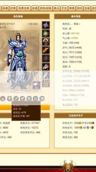 天龙八部门派出攻击力 第2张