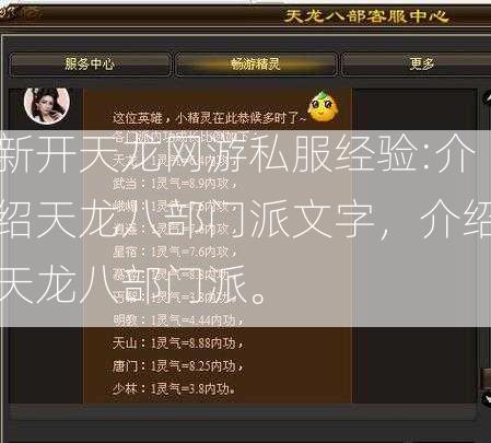 新开天龙网游私服经验:介绍天龙八部门派文字，介绍天龙八部门派。  第2张