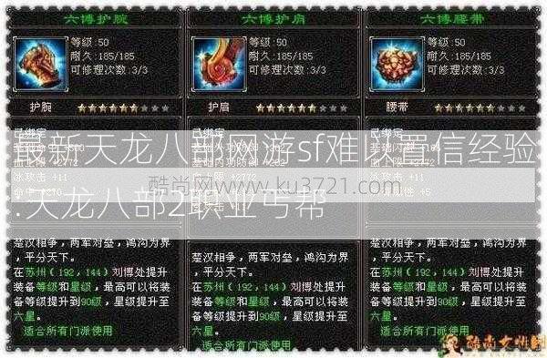 最新天龙八部网游sf难以置信经验:天龙八部2职业丐帮