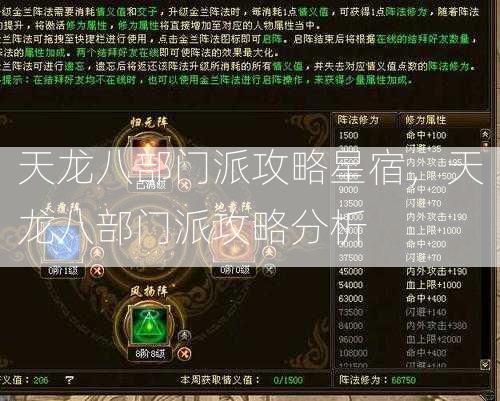 天龙八部门派攻略星宿，天龙八部门派攻略分析  第2张