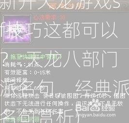 新开天龙游戏sf技巧这都可以？:天龙八部门派名句，经典派名句赏析)  第2张