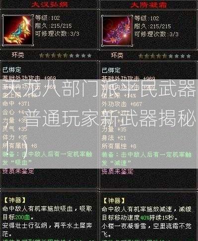 天龙八部门派平民武器，普通玩家新武器揭秘！)