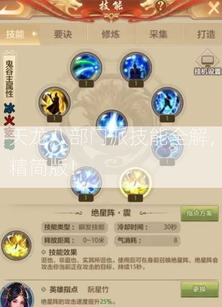 天龙八部门派技能全解，精简版！  第2张