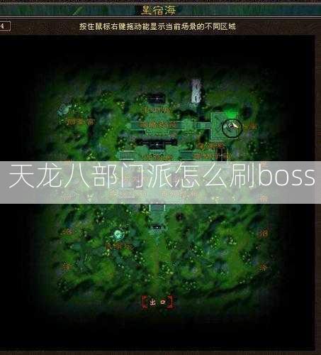 天龙八部门派怎么刷boss  第2张