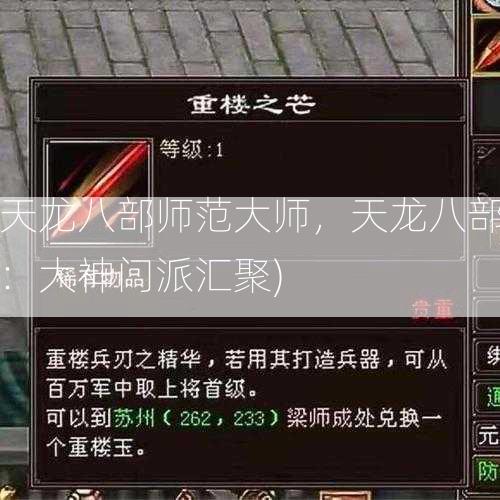 天龙八部师范大师，天龙八部：大神门派汇聚)  第2张