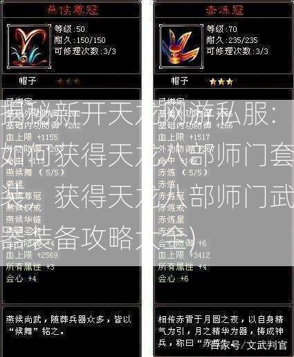 揭秘新开天龙网游私服:如何获得天龙八部师门套装，获得天龙八部师门武器装备攻略大全)  第2张