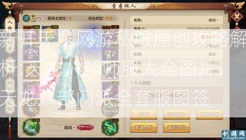 新开天龙网游私服原创攻略解析:天龙八部师服大全图片，天龙八部门派全套服图签  第1张