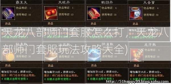 天龙八部师门套服怎么打，天龙八部师门套服玩法攻略大全)  第2张