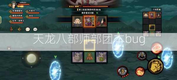 天龙八部师部团本bug