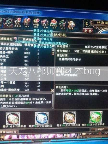 天龙八部师部团本bug  第2张