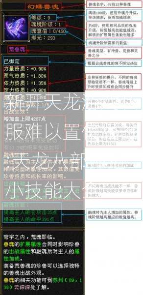 新开天龙游戏私服难以置信经验:天龙八部师范小技能大全