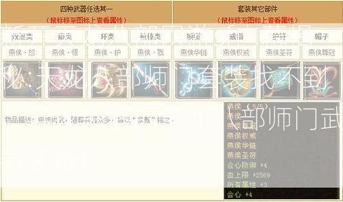 新开天龙八部网游sf内幕揭秘:天龙八部师门套装找不到，寻找失落的天龙八部师门武器装备) 第2张
