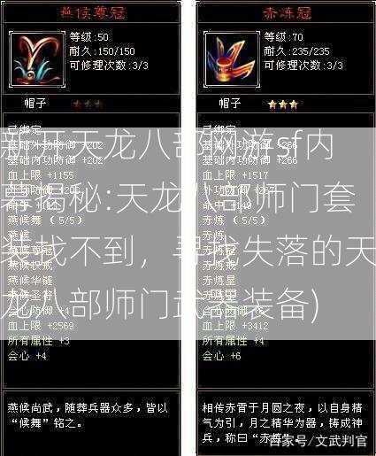 新开天龙八部网游sf内幕揭秘:天龙八部师门套装找不到，寻找失落的天龙八部师门武器装备)